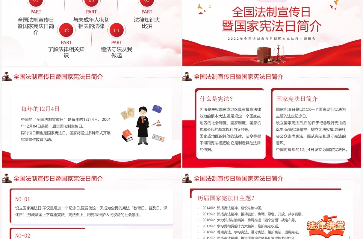 红色简约风学法用法向未来PPT模板