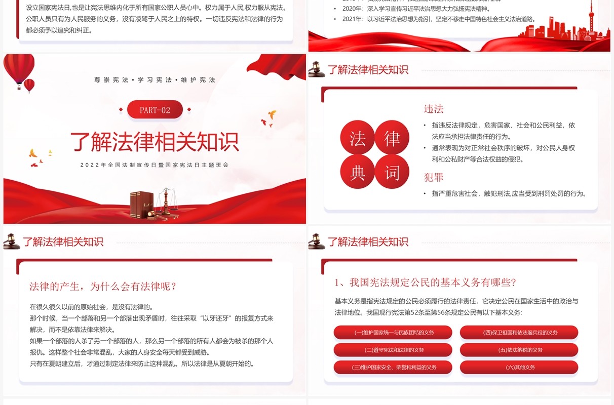 红色简约风学法用法向未来PPT模板