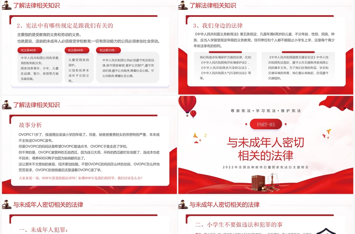 红色简约风学法用法向未来PPT模板