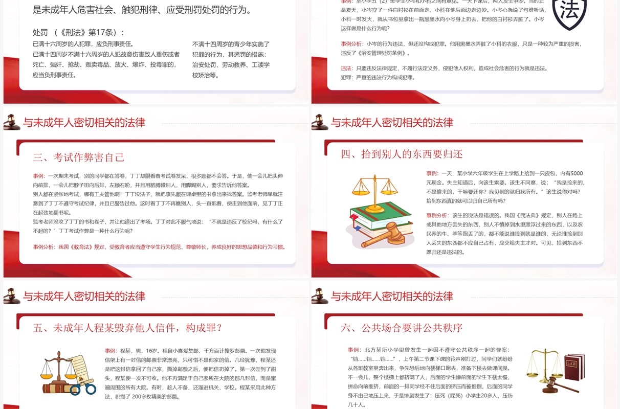 红色简约风学法用法向未来PPT模板