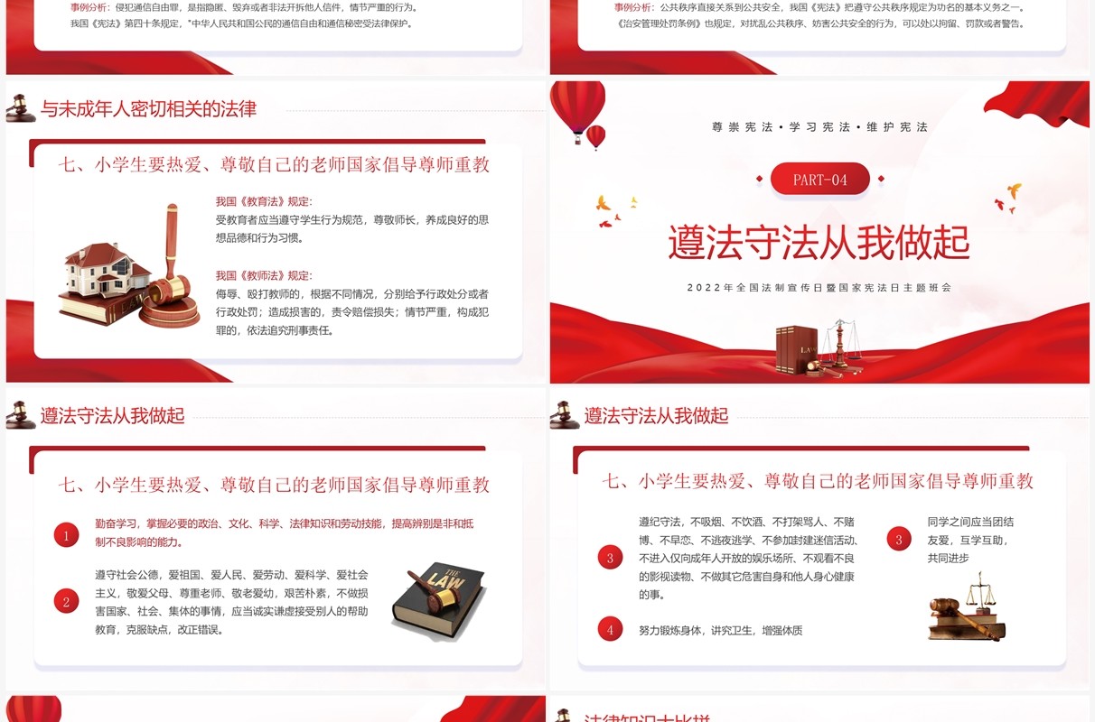 红色简约风学法用法向未来PPT模板