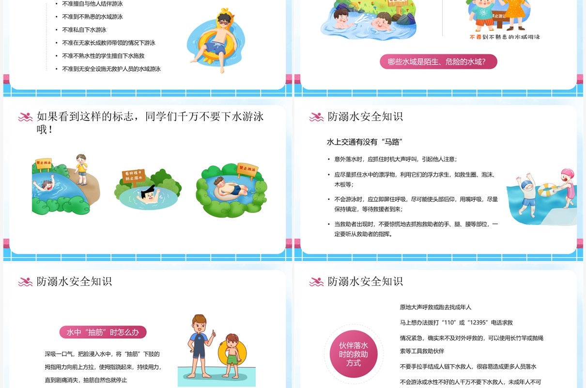 蓝色卡通风水上安全知识教育PPT模板