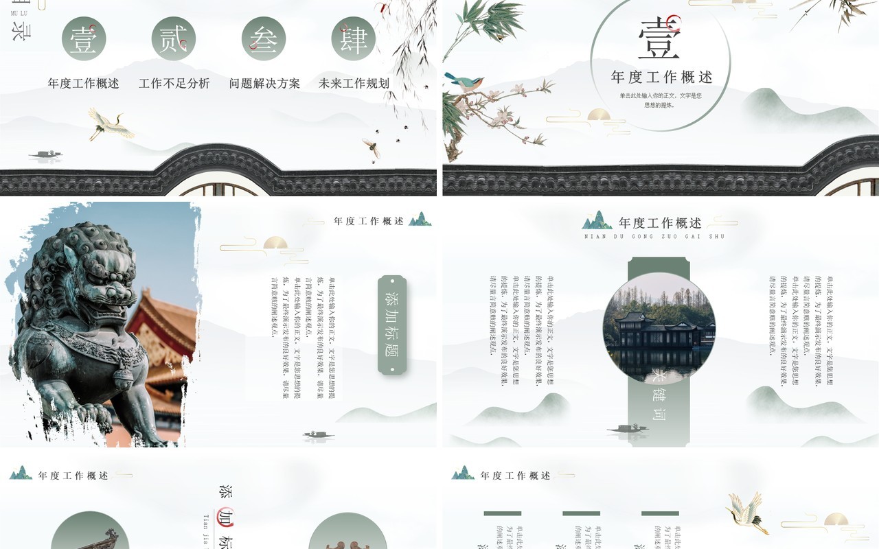 绿色新中式房地产年终总结PPT模板