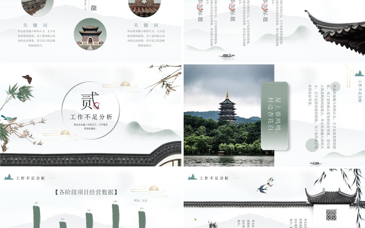 绿色新中式房地产年终总结PPT模板