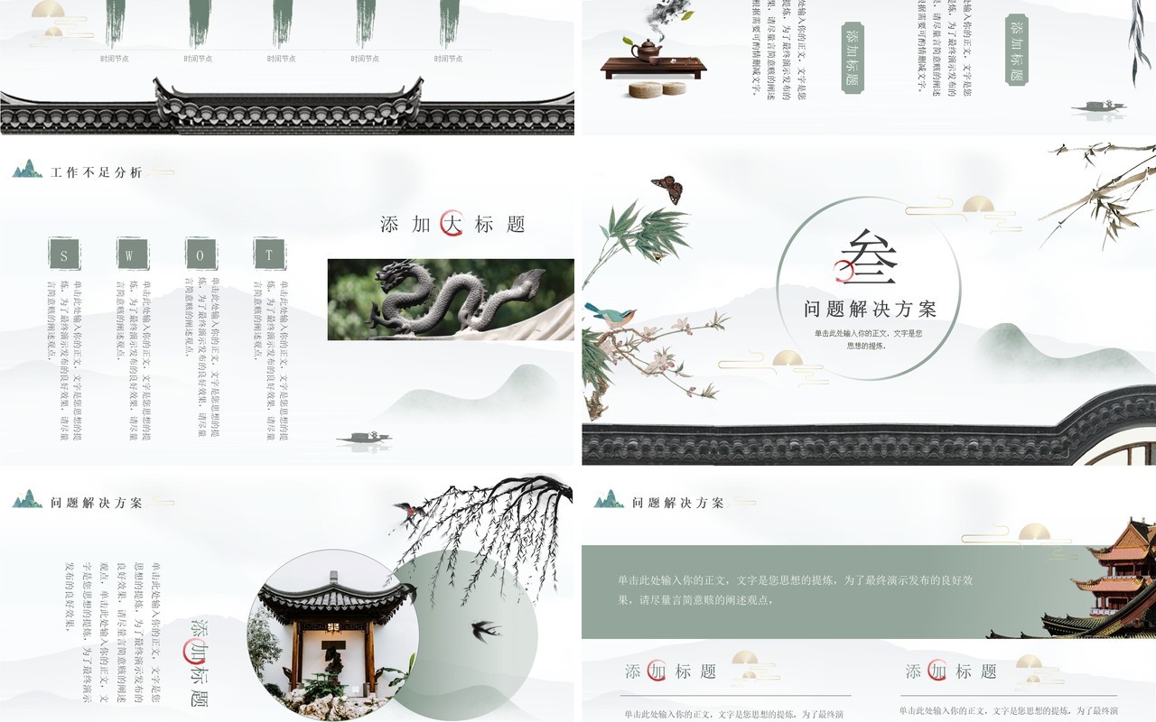 绿色新中式房地产年终总结PPT模板