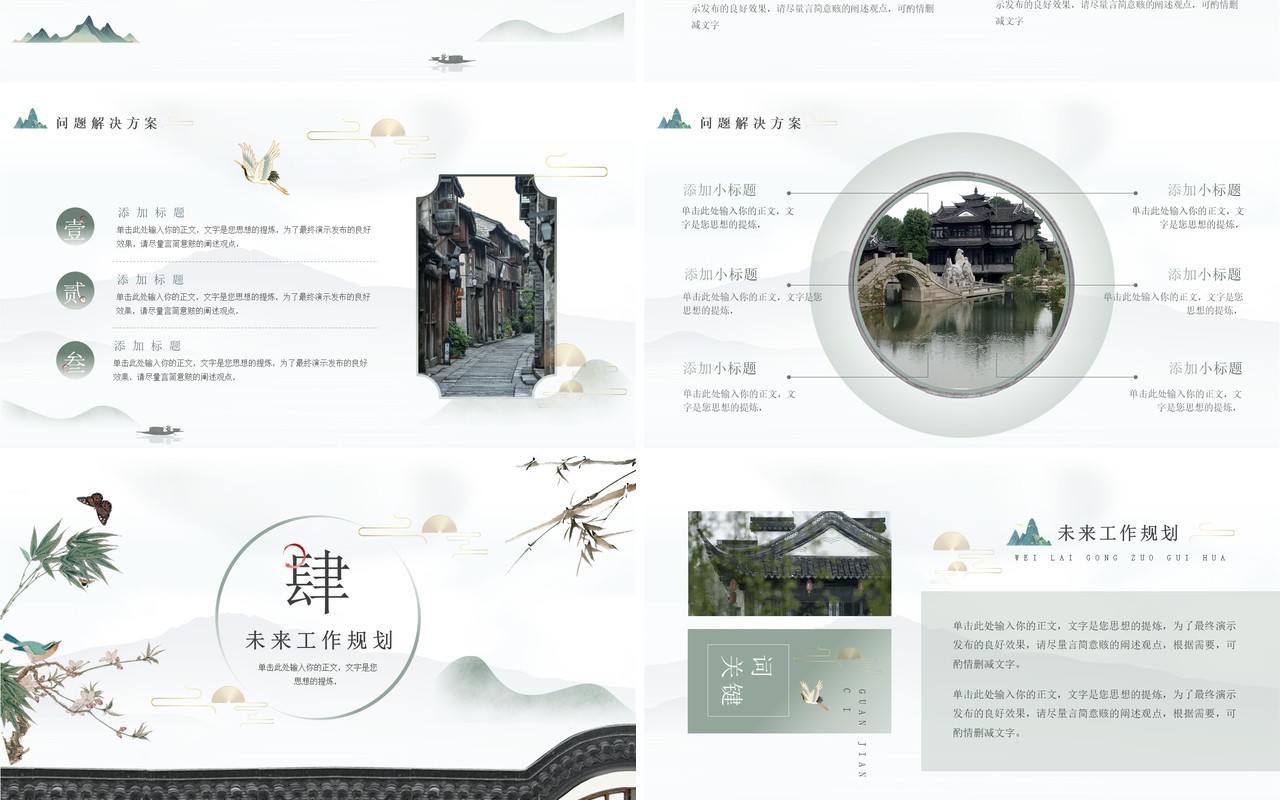 绿色新中式房地产年终总结PPT模板