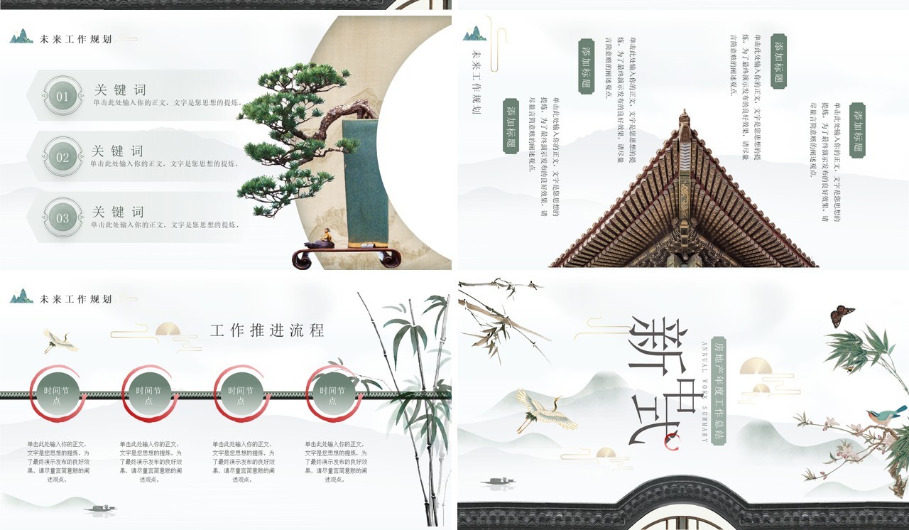 绿色新中式房地产年终总结PPT模板