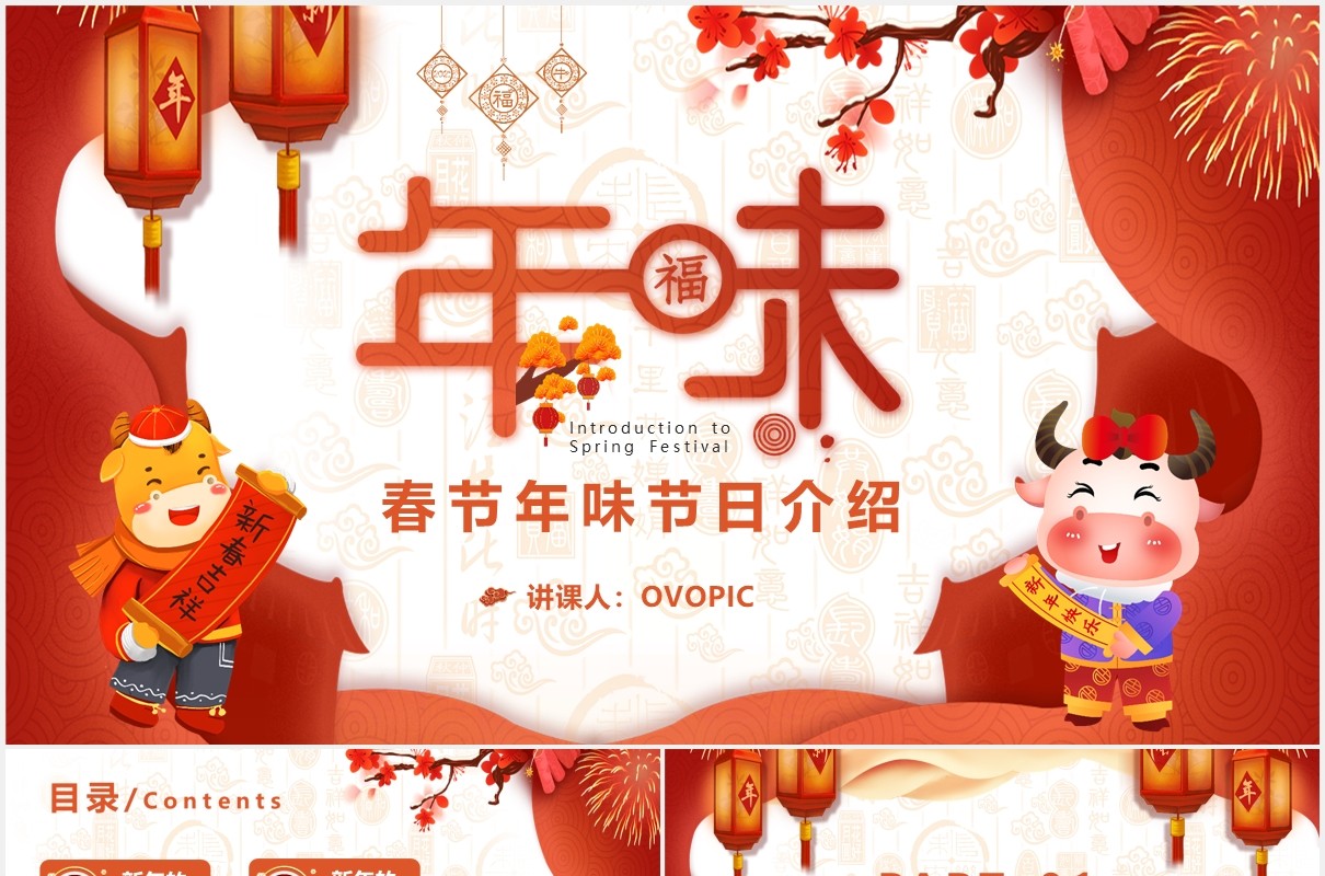 卡通春节年味节日介绍主题班会通用PPT模版