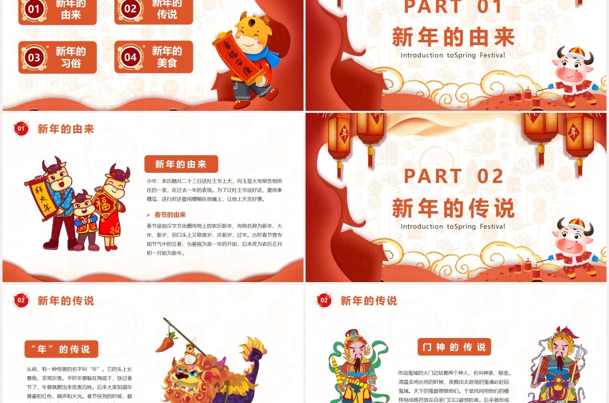 卡通春节年味节日介绍主题班会通用PPT模版
