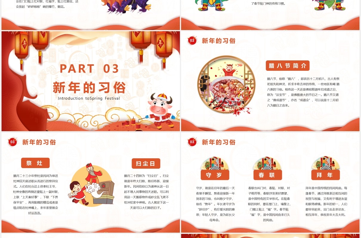 卡通春节年味节日介绍主题班会通用PPT模版