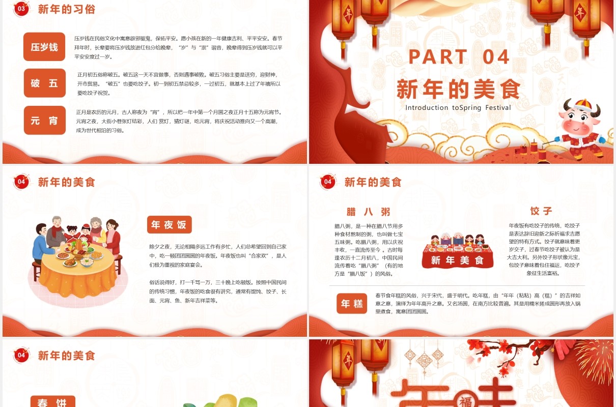 卡通春节年味节日介绍主题班会通用PPT模版