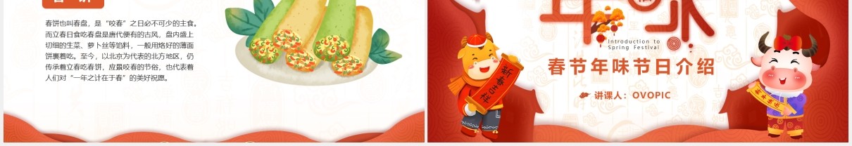 卡通春节年味节日介绍主题班会通用PPT模版