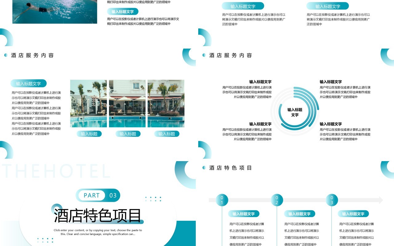 绿色商务风酒店推广宣传PPT模板