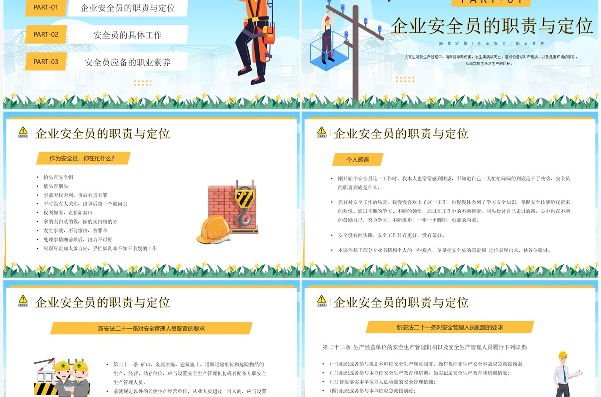 蓝色卡通风安全员技术培训PPT模板