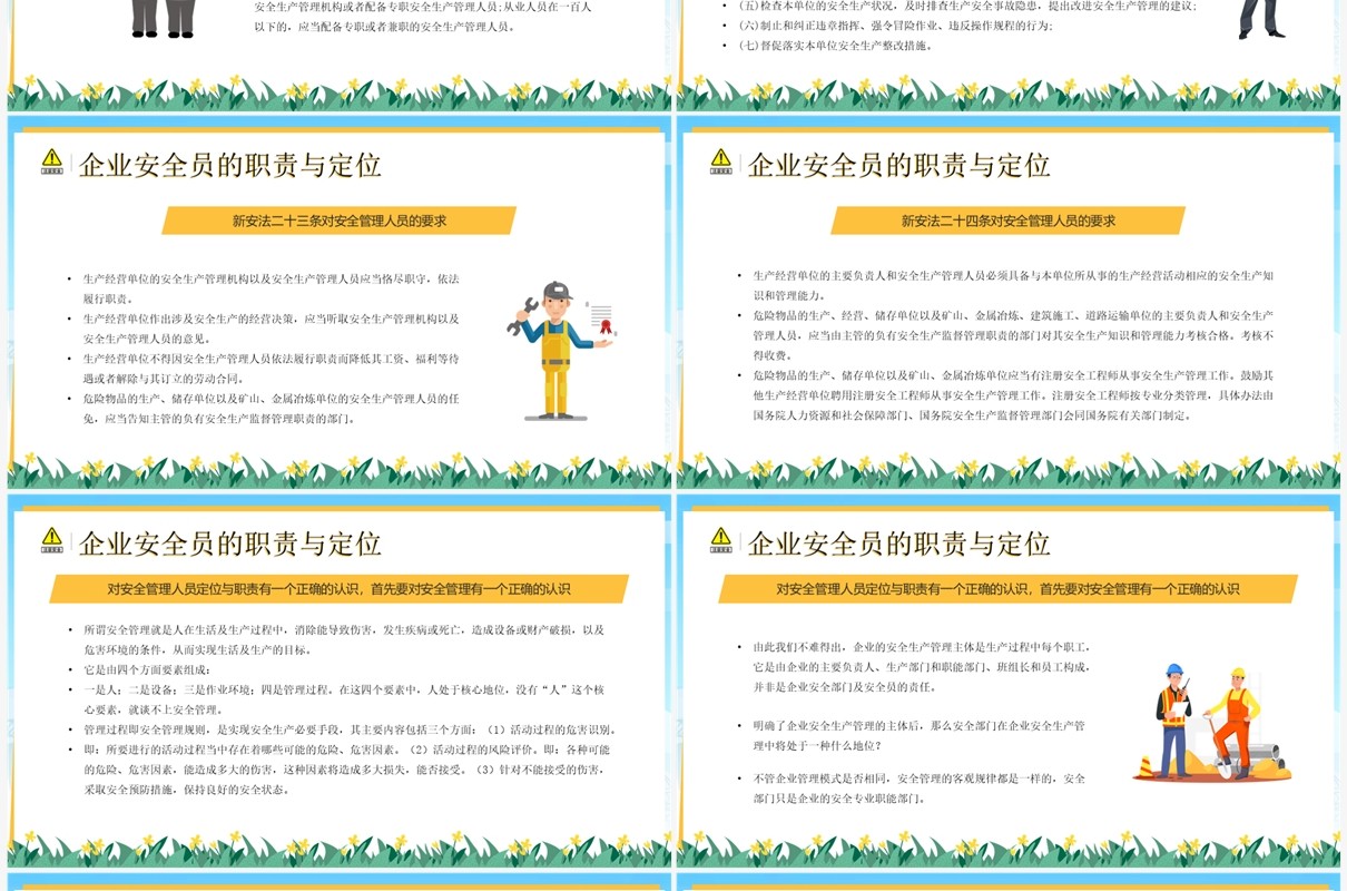 蓝色卡通风安全员技术培训PPT模板