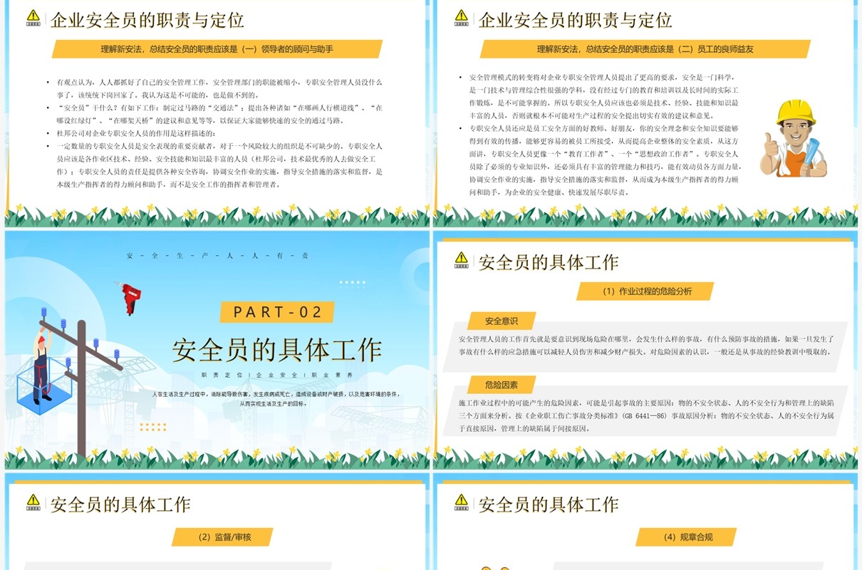 蓝色卡通风安全员技术培训PPT模板