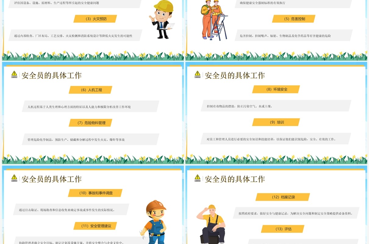 蓝色卡通风安全员技术培训PPT模板