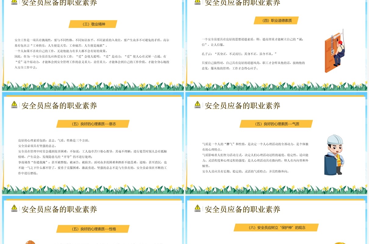 蓝色卡通风安全员技术培训PPT模板