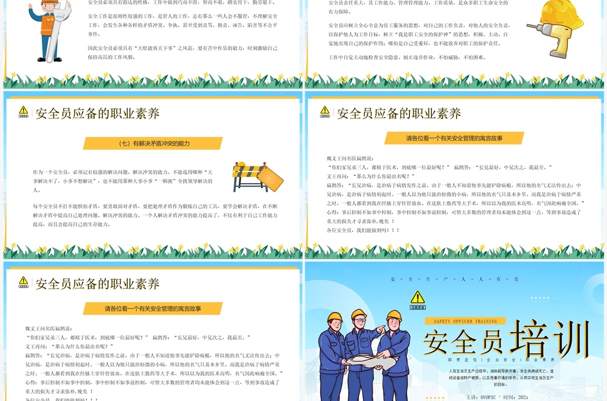 蓝色卡通风安全员技术培训PPT模板