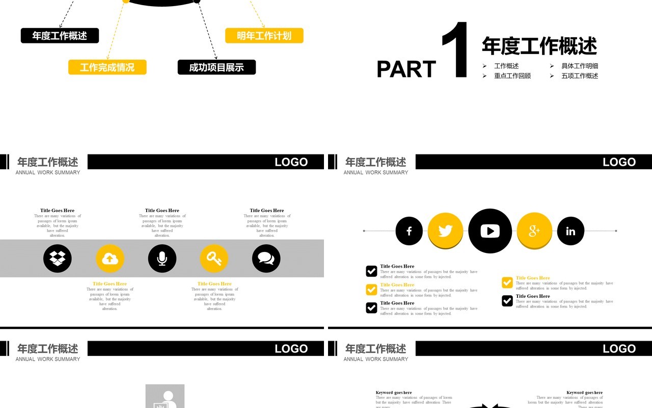 时尚安全生产第一季PPT模板
