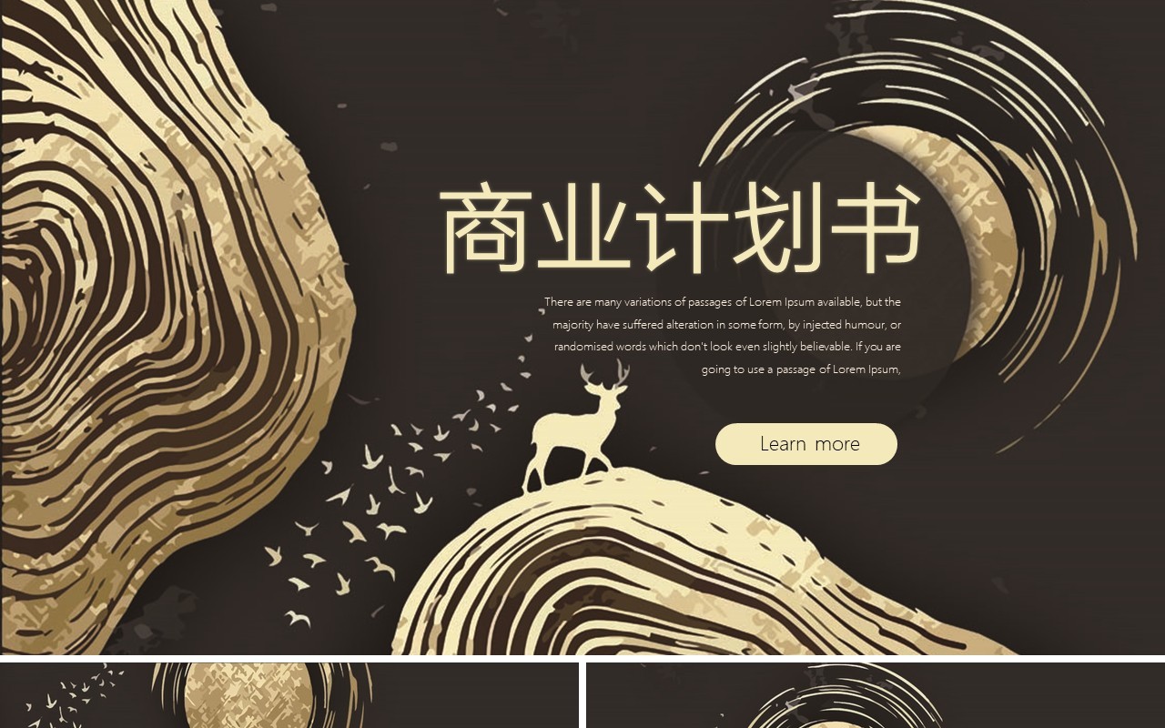 创意金色商业计划书PPT模板