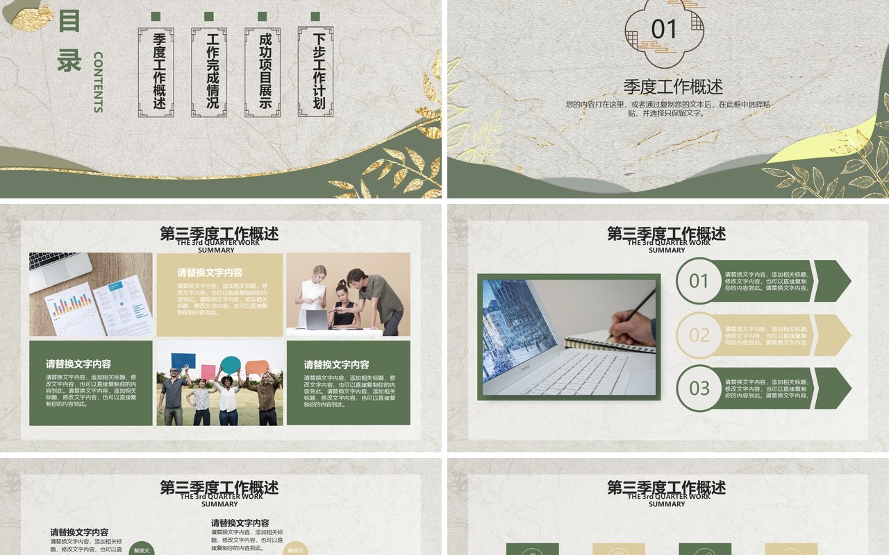 绿色简约风企业工作总结PPT模板