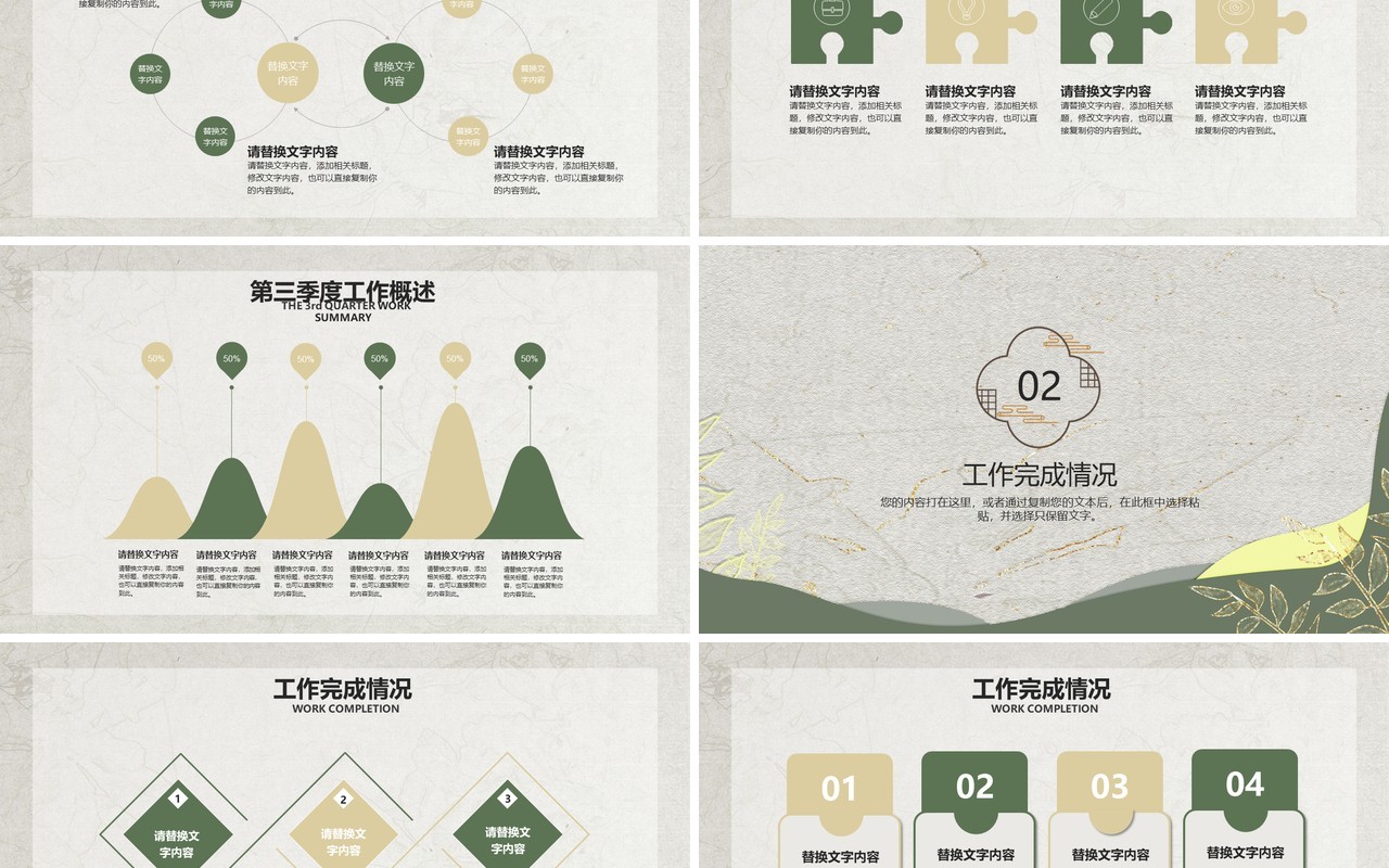 绿色简约风企业工作总结PPT模板