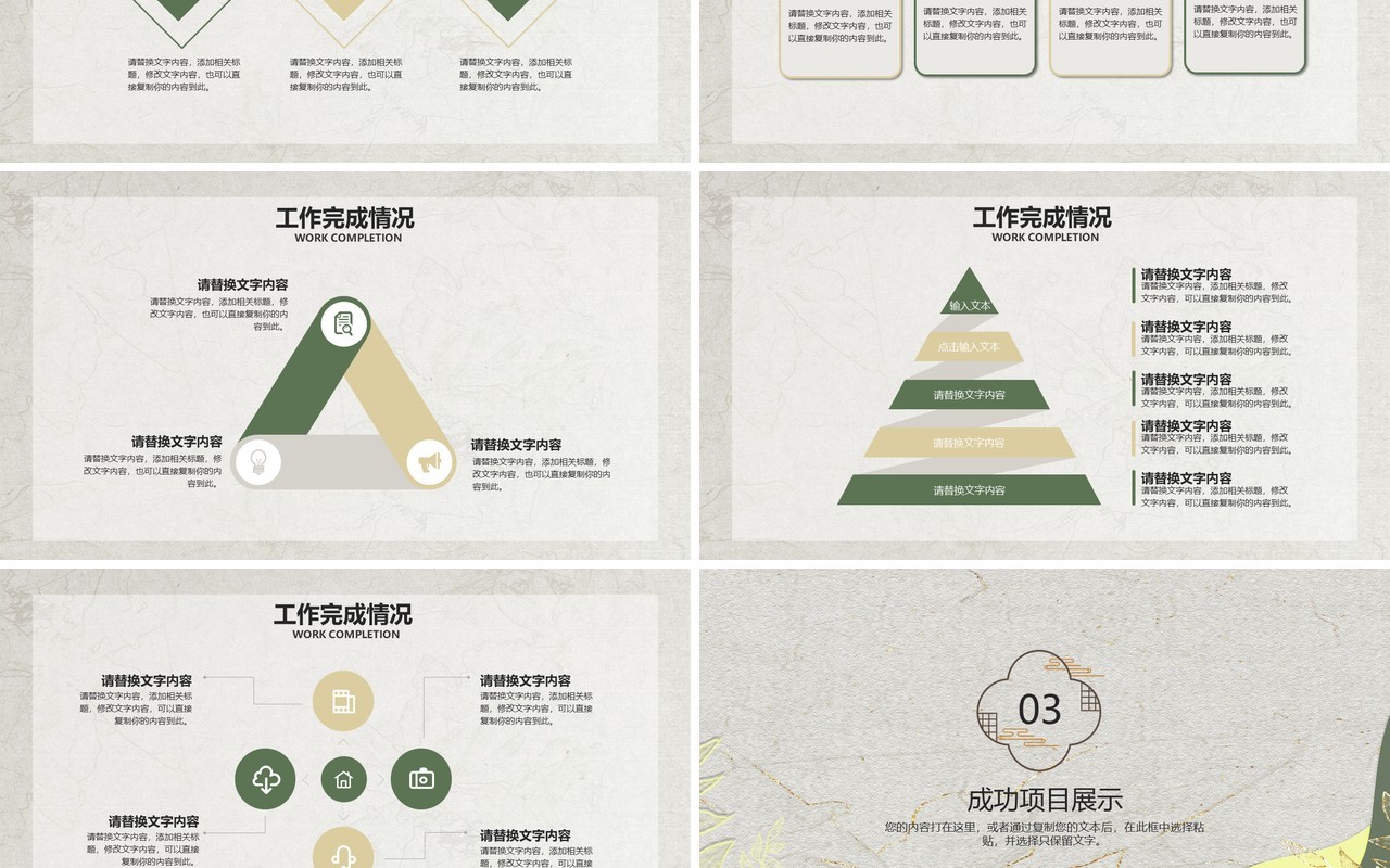 绿色简约风企业工作总结PPT模板