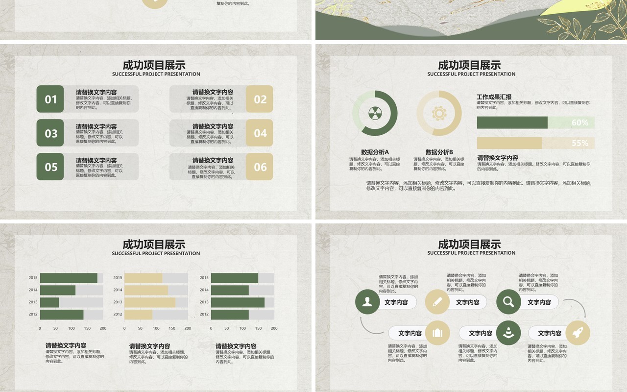 绿色简约风企业工作总结PPT模板