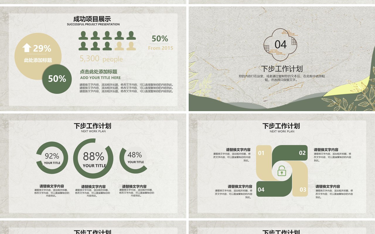 绿色简约风企业工作总结PPT模板