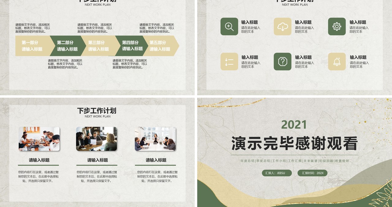 绿色简约风企业工作总结PPT模板