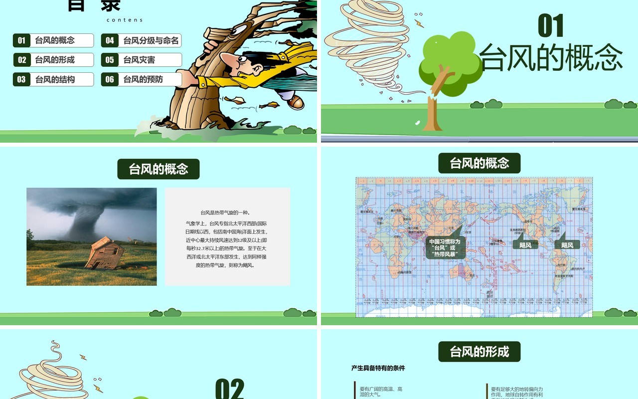 防汛防台风讲座培训课件PPT模板