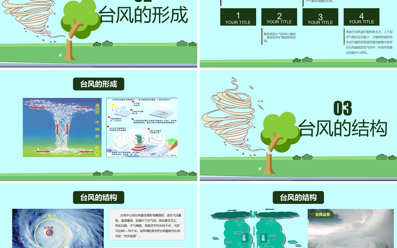 防汛防台风讲座培训课件PPT模板