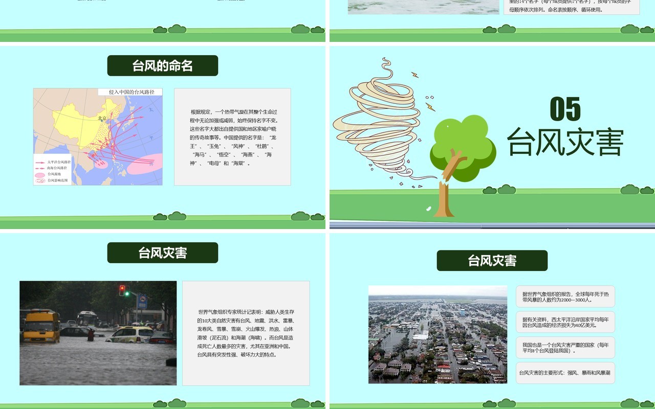 防汛防台风讲座培训课件PPT模板