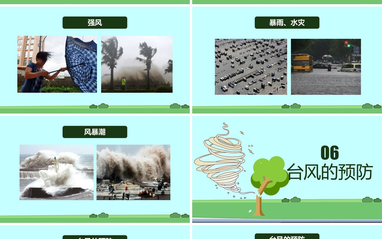 防汛防台风讲座培训课件PPT模板