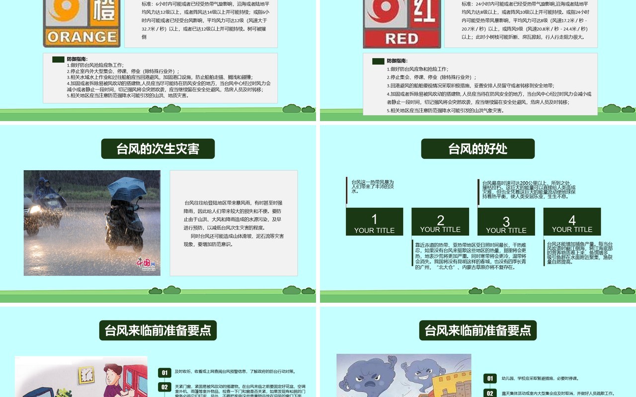 防汛防台风讲座培训课件PPT模板