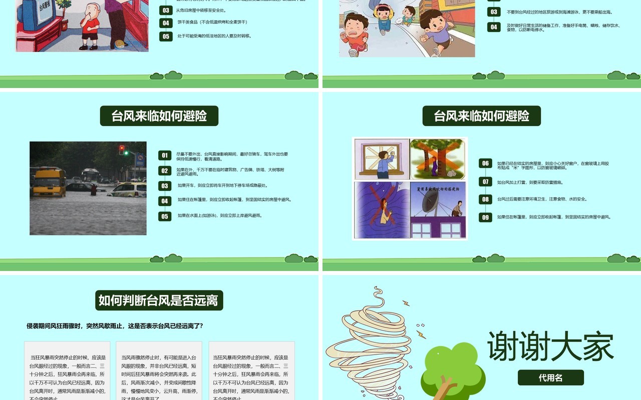 防汛防台风讲座培训课件PPT模板