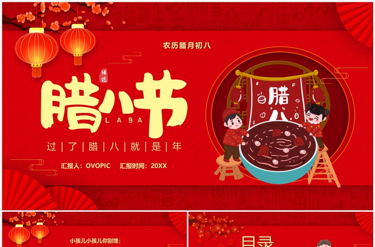 红色喜庆中国风腊八节节日介绍PPT模板