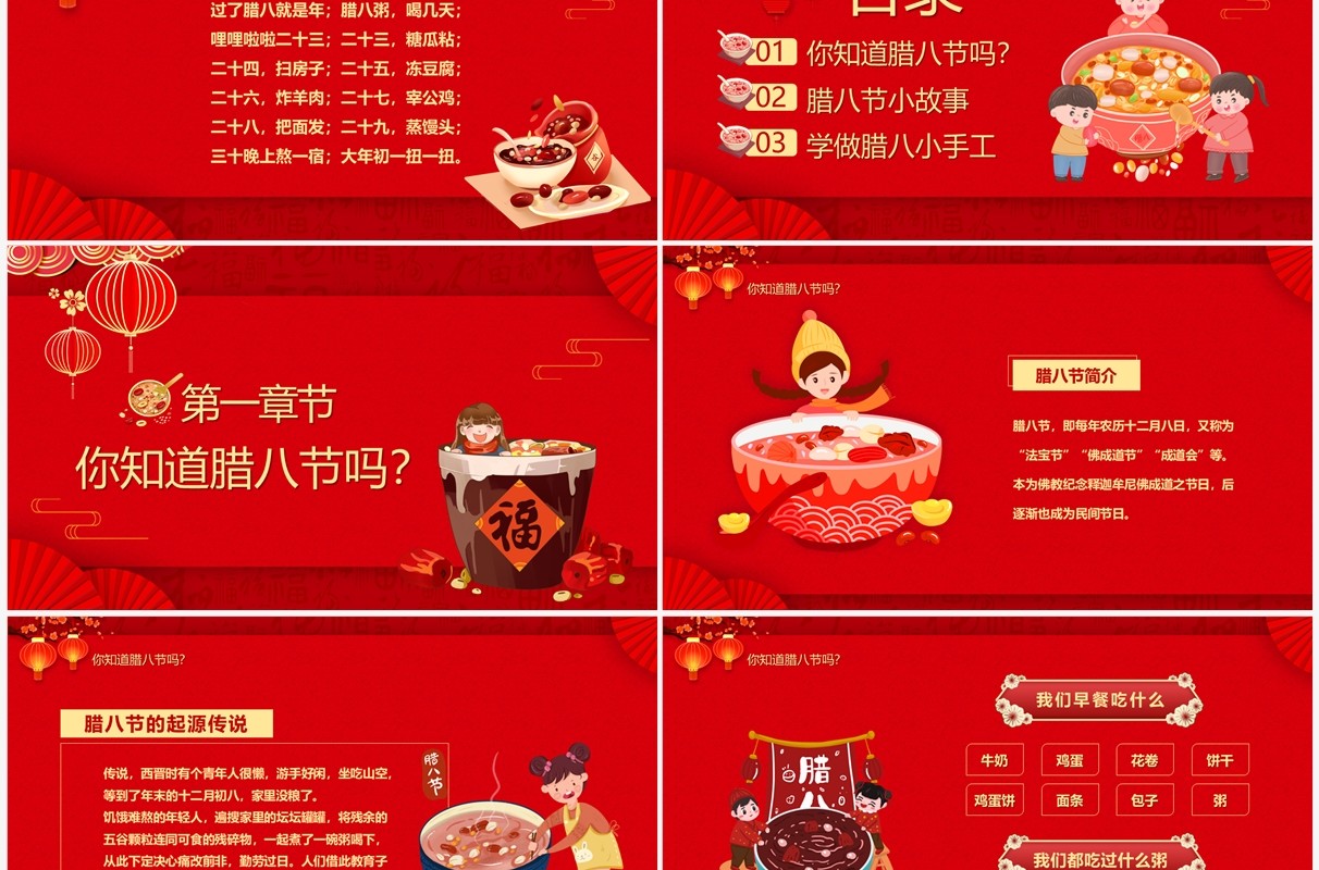 红色喜庆中国风腊八节节日介绍PPT模板