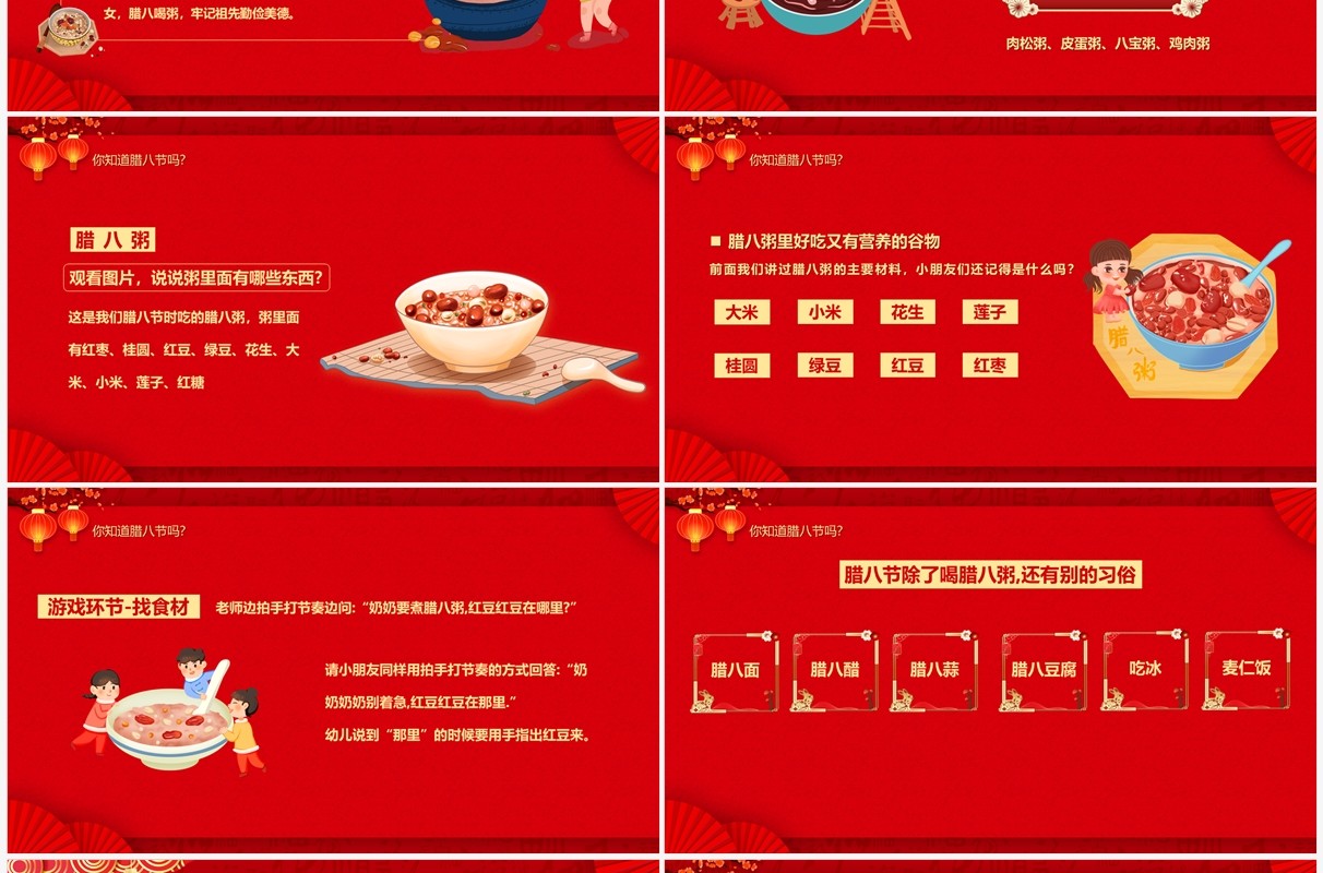 红色喜庆中国风腊八节节日介绍PPT模板