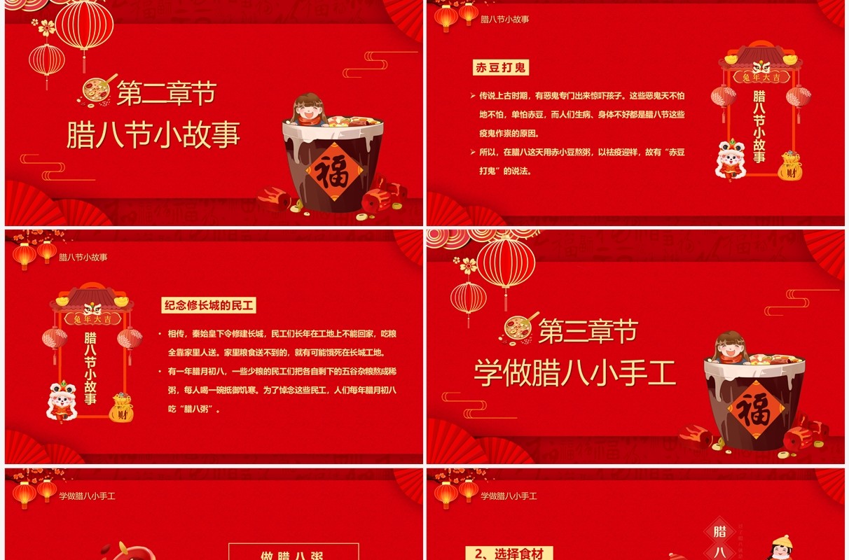 红色喜庆中国风腊八节节日介绍PPT模板