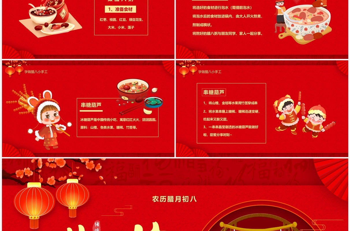 红色喜庆中国风腊八节节日介绍PPT模板