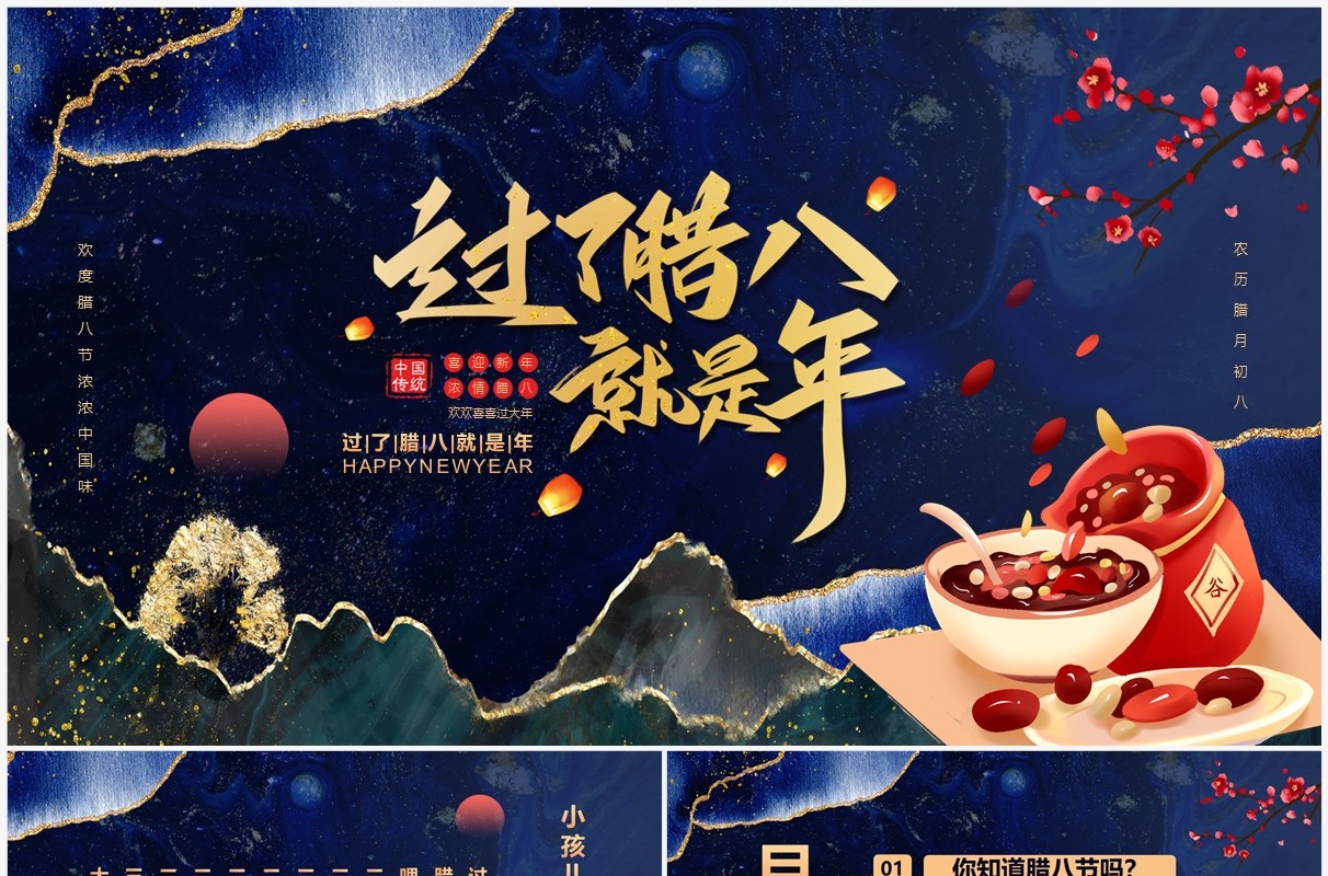 蓝色中国风过了腊八就是年腊八节介绍PPT模板