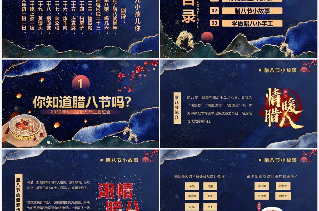 蓝色中国风过了腊八就是年腊八节介绍PPT模板