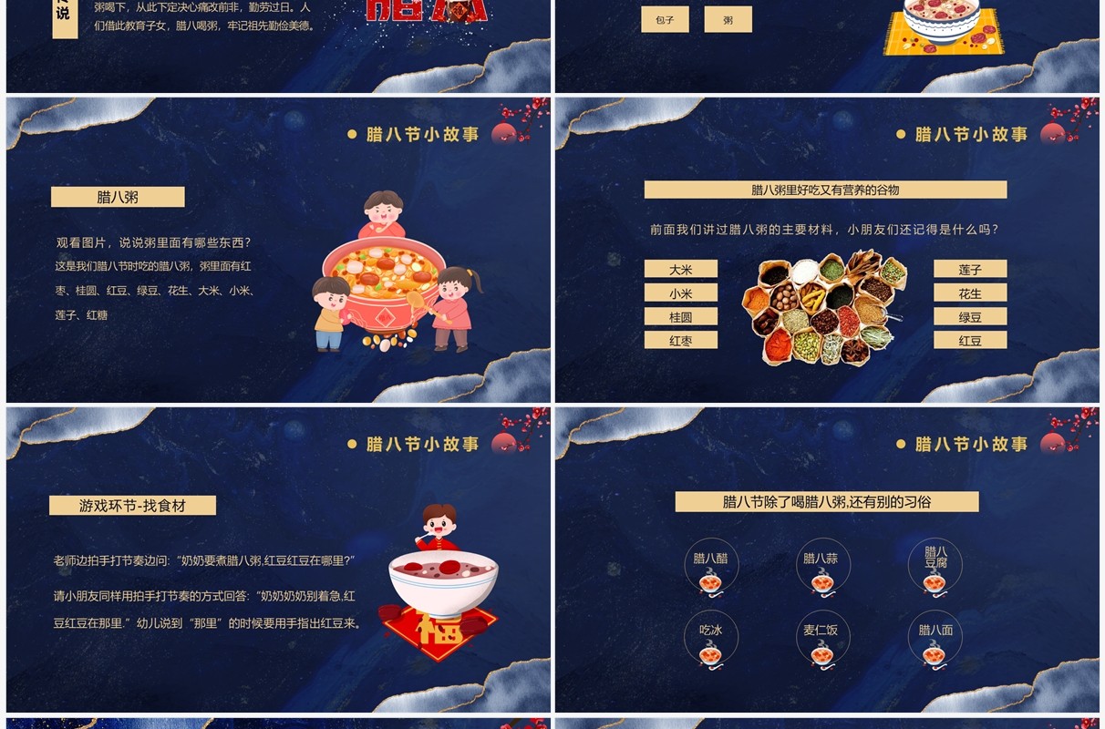蓝色中国风过了腊八就是年腊八节介绍PPT模板