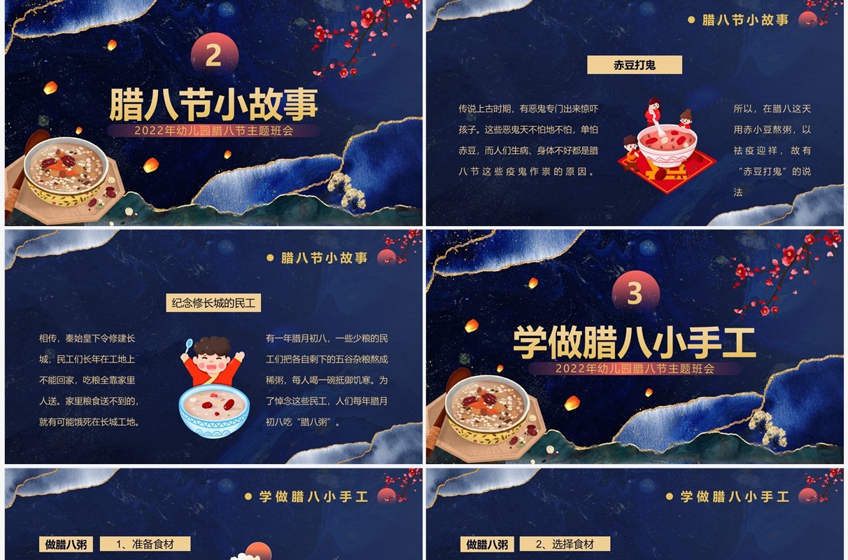 蓝色中国风过了腊八就是年腊八节介绍PPT模板