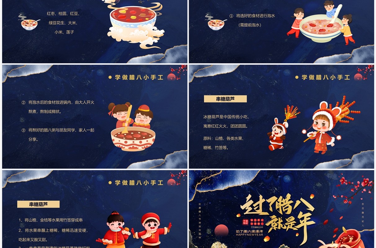 蓝色中国风过了腊八就是年腊八节介绍PPT模板