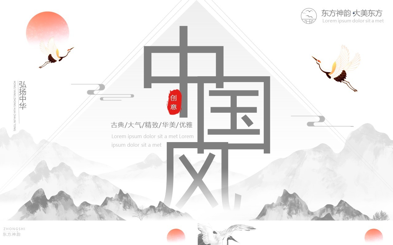 简约中国风水墨通用PPT动态模板