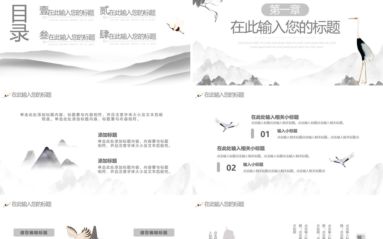 简约中国风水墨通用PPT动态模板