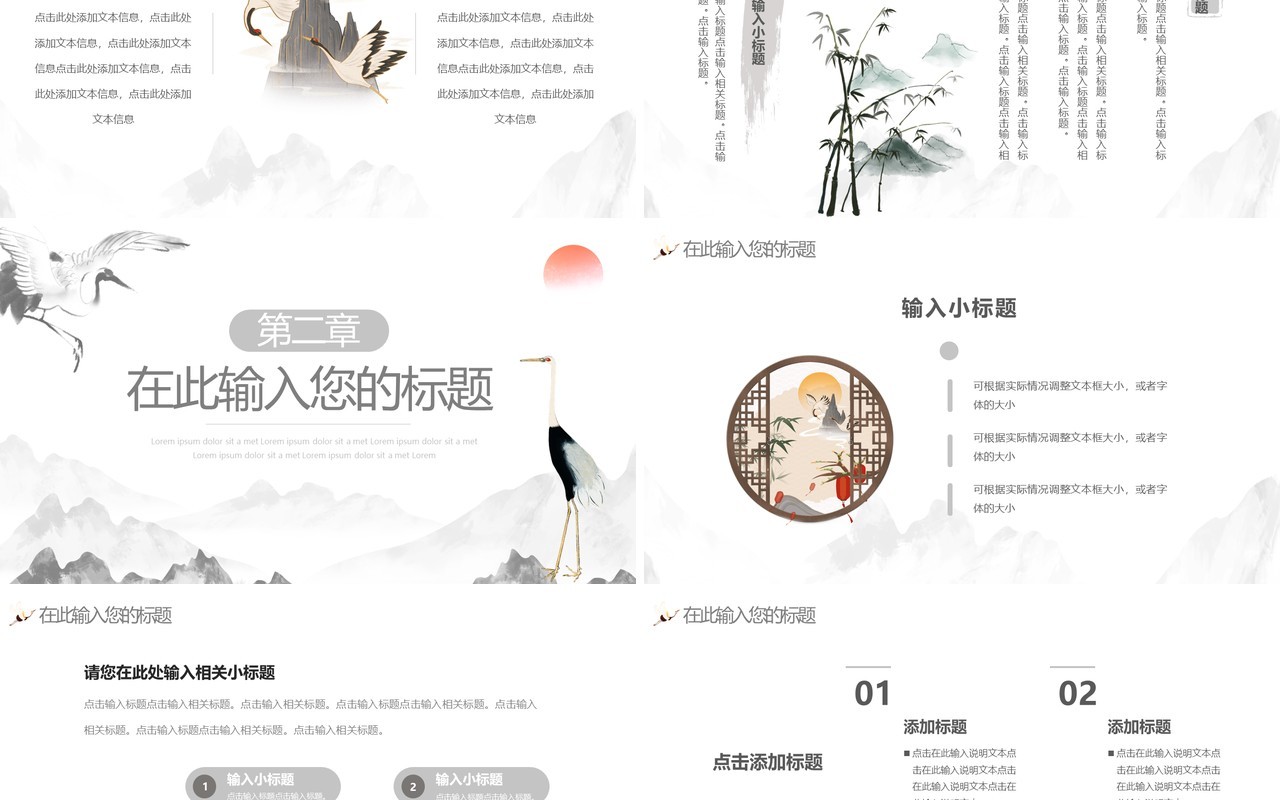 简约中国风水墨通用PPT动态模板